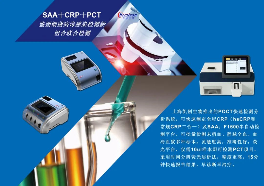 LEHU乐虎感染类疾病诊断的三大利器:CRP、SAA和PCT