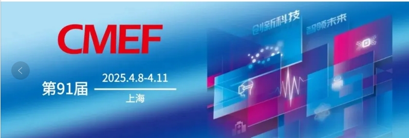 <strong>2025CMEF | LEHU乐虎生物邀您共赴CMEF医疗盛会</strong>