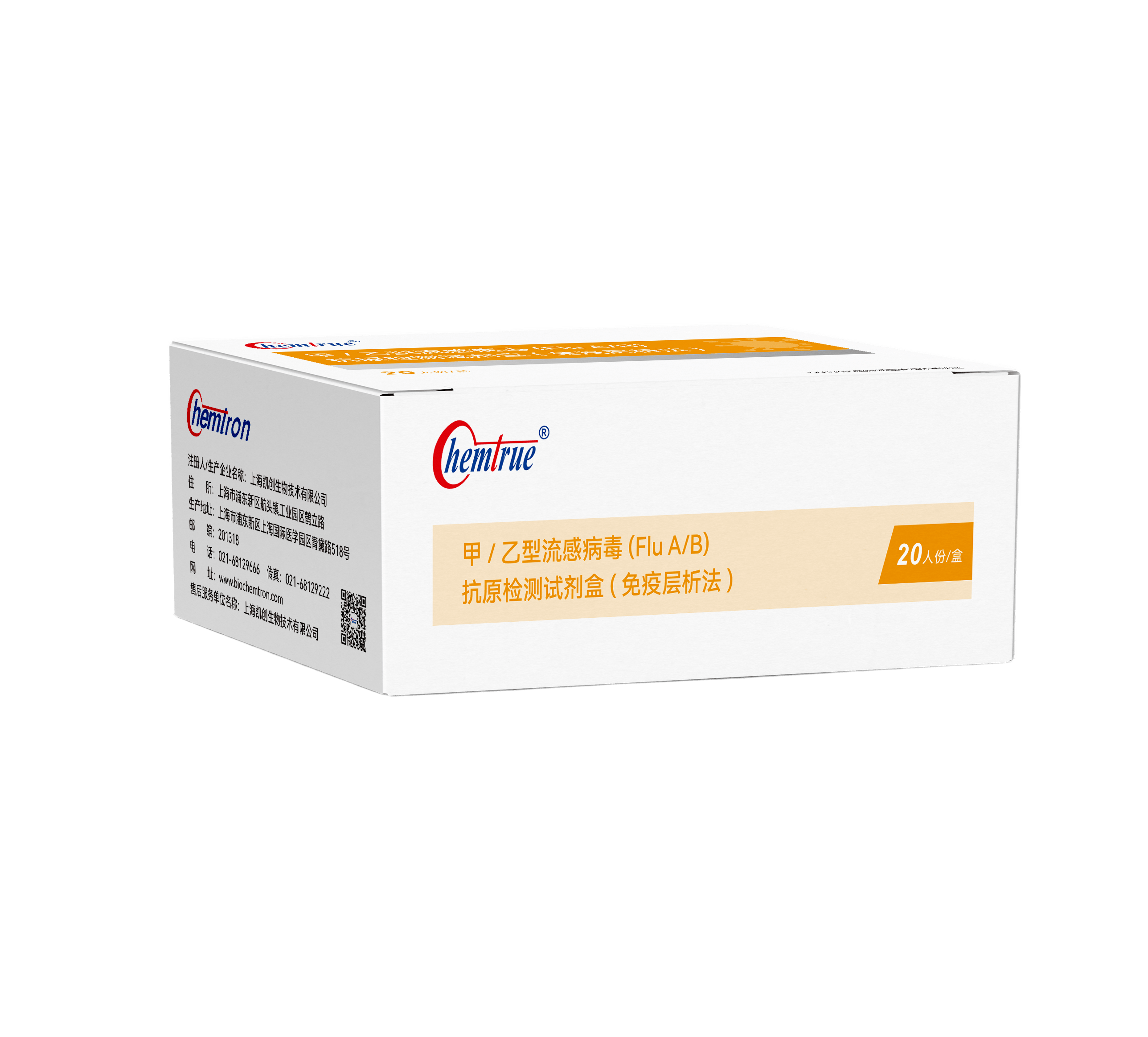 甲/乙型流感病毒（Flu A/B）抗原检测试剂盒（免疫层析法）